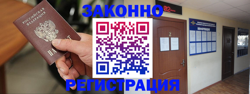 прописка законно в Шлиссельбурге