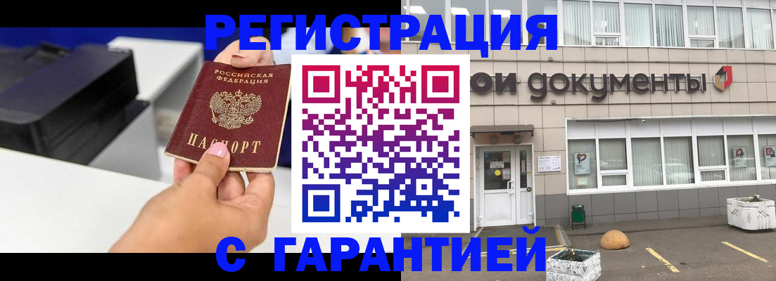 прописка регистрация в Шлиссельбурге