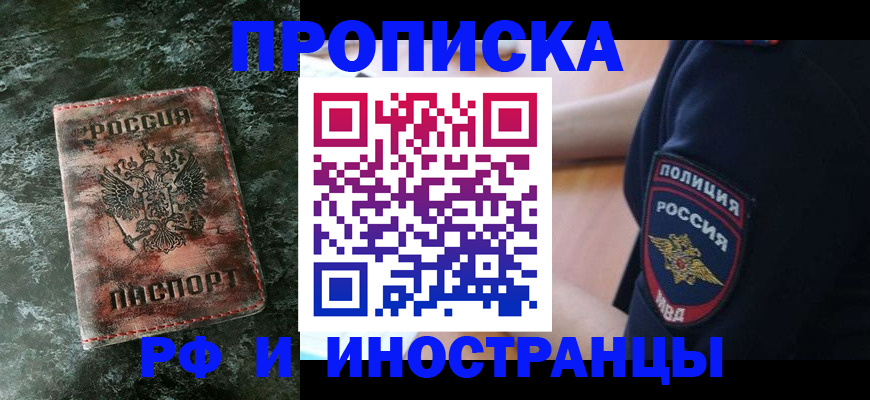 прописка для работы в Шлиссельбурге
